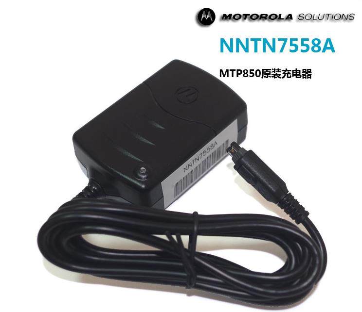 原装摩托罗拉NNTN7558AMTP850线充MTP870 MTP830 PSM7558充电器