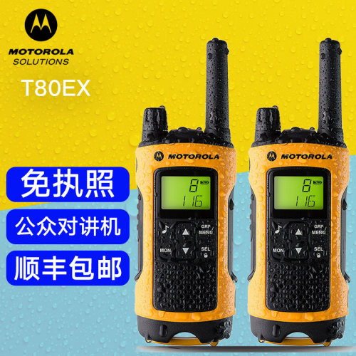 摩托罗拉T80EX户外对讲机