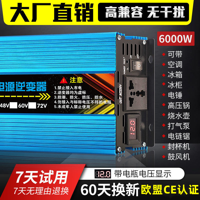 车载家用逆变器大功率12v24v48v60v转220v货车电源转换器