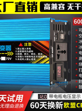 车载家用逆变器大功率12v24v48v60v转220v货车电源转换器