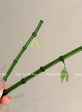 ~凌妙妙同款绿色竹节发簪新中式古风清冷感网红发钗盘发
