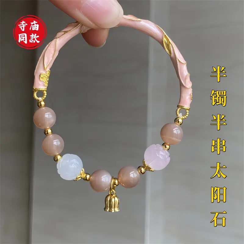 寺庙同款鸡鸣太阳石良缘半镯手串金丝玉铃兰花甜美樱花粉手镯新品