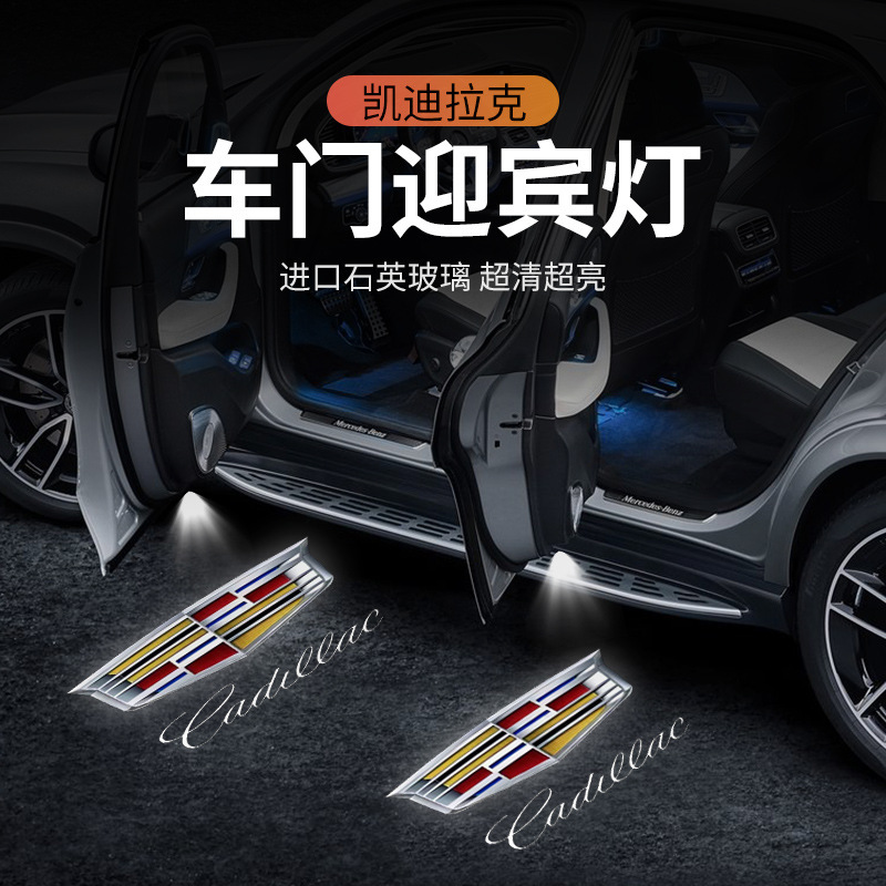 适用于凯迪拉克迎宾灯XT5/XT6/4/CT6/CT5/SRX/ATSL车门氛围投影灯