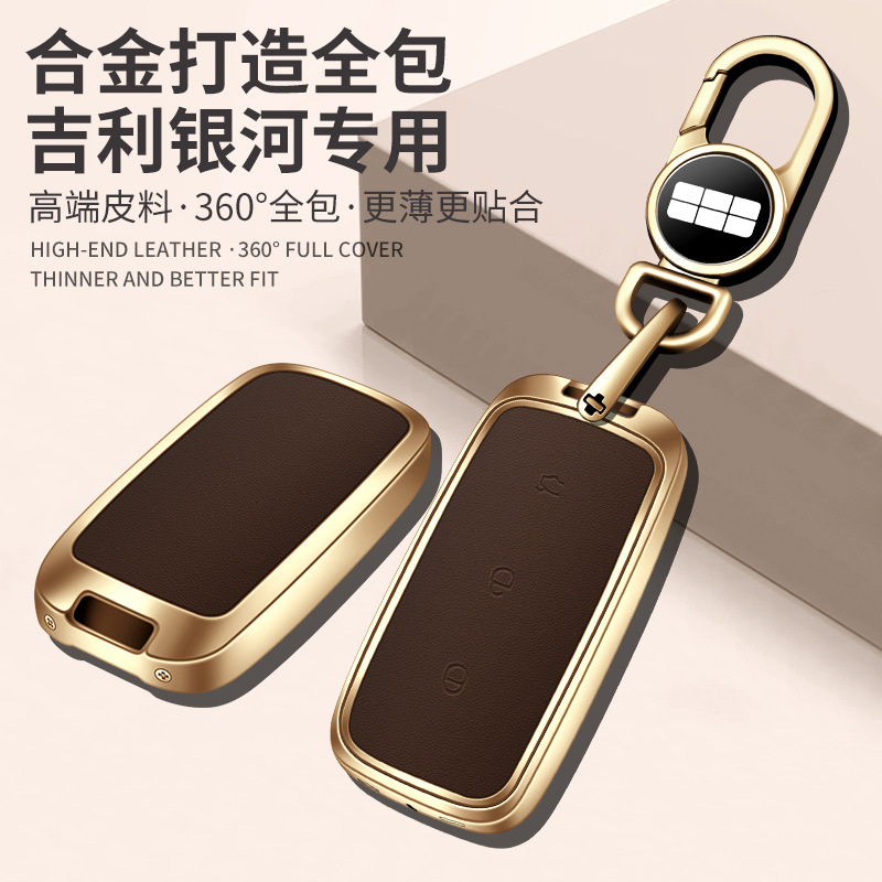 吉利银河l7plus钥匙套l6max壳e8星舰air扣pro汽车钥匙包源头工厂