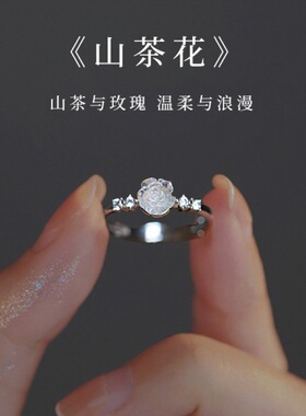2025年新款白山茶花戒指女百搭时尚轻奢高级感女冷淡风指环手饰品