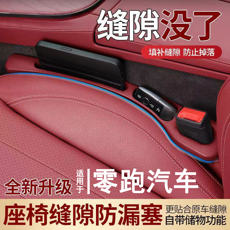 零跑C11/C10/C01/S01汽车用品座椅缝隙塞条防漏防掉新款收纳盒袋