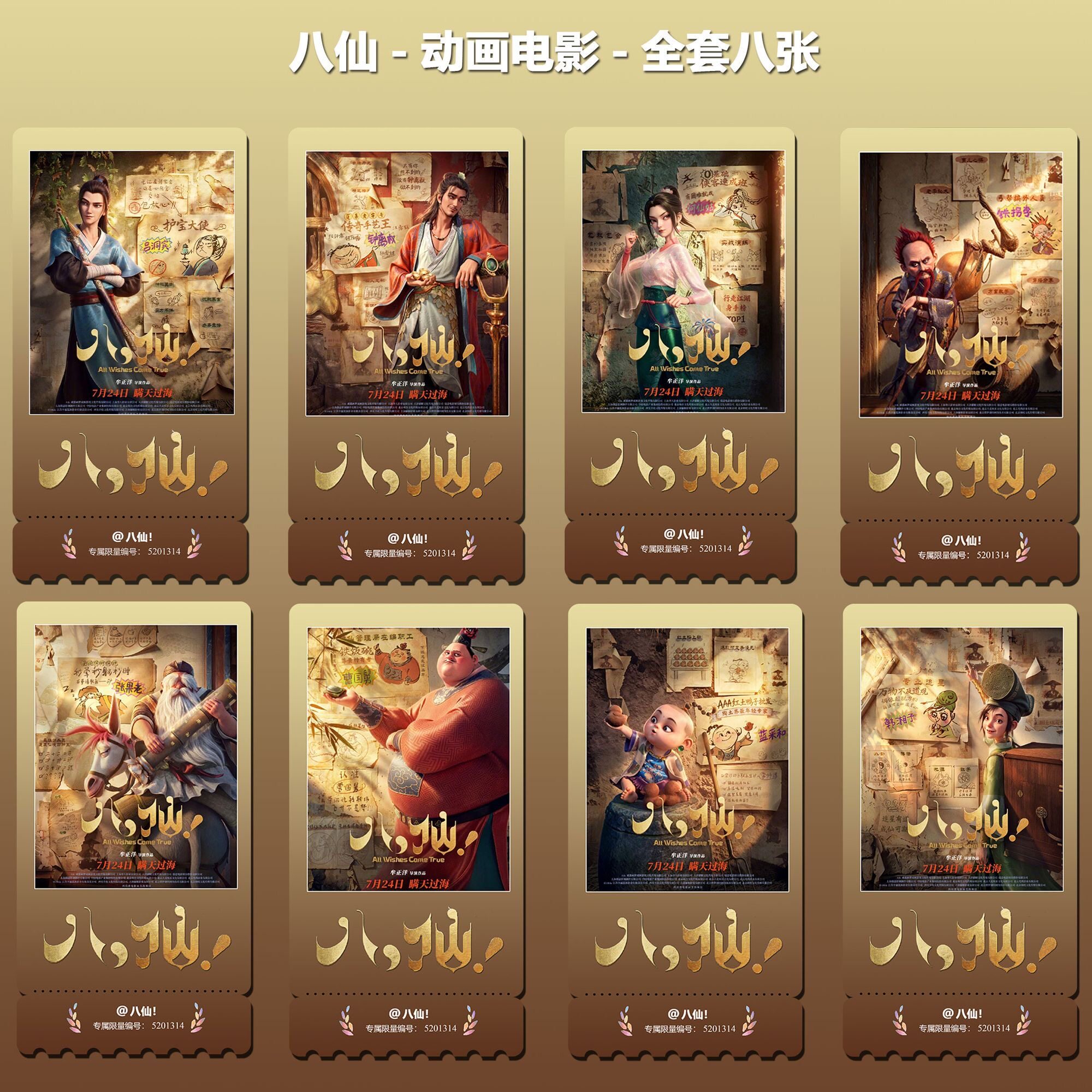 八仙!动画电影同款周边精致双面高清淘麦VIP满天星纪念票根2