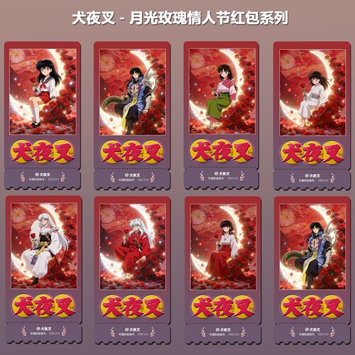 犬夜叉月光玫瑰系列动漫周边精致双面高清淘麦VIP满天星纪念票根