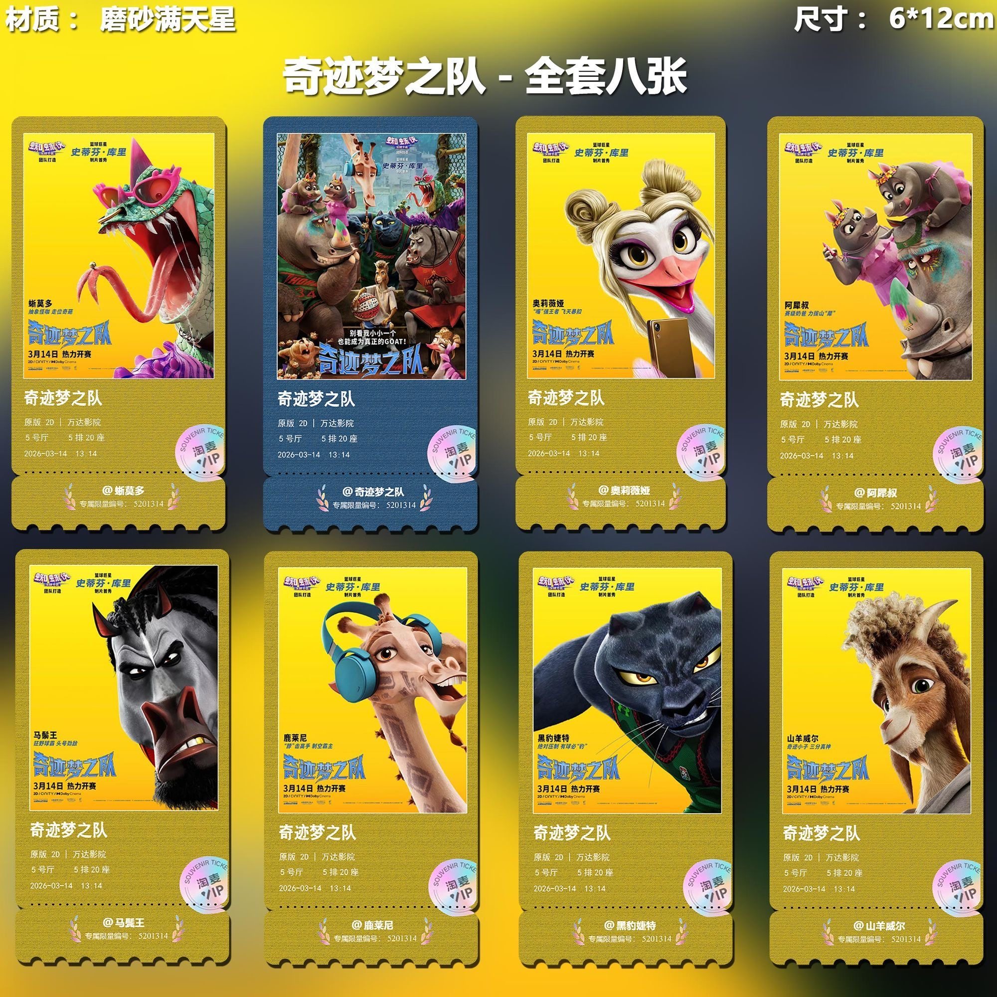奇迹梦之队动画电影同款周边精致高清双面淘麦VIP满天星纪念票根,模玩/动漫/周边/娃圈三坑/桌游,动漫徽章/立牌,淘宝优惠券,粉丝福利购,淘宝优惠卷