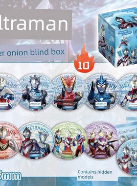 奥特曼外设与高看Tiga盖亚Cerro外设银洋葱条盲盒徽章挂件收藏风