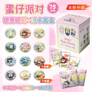 蛋仔派对盒装十二枚银葱吧唧徽章透卡盲盒周边叠叠乐盲抽礼物谷子