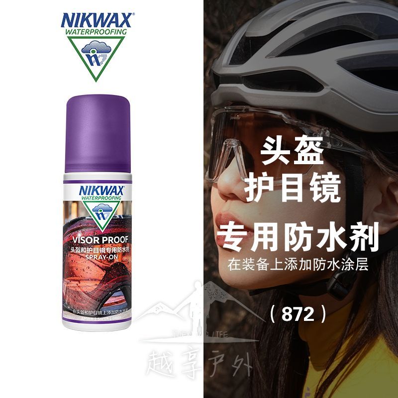 英国Nikwax原装进口骑行滑雪头盔和护目镜专用防水剂无氟