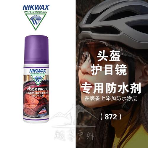 英国Nikwax原装进口骑行滑雪头盔和护目镜专用防水剂无氟