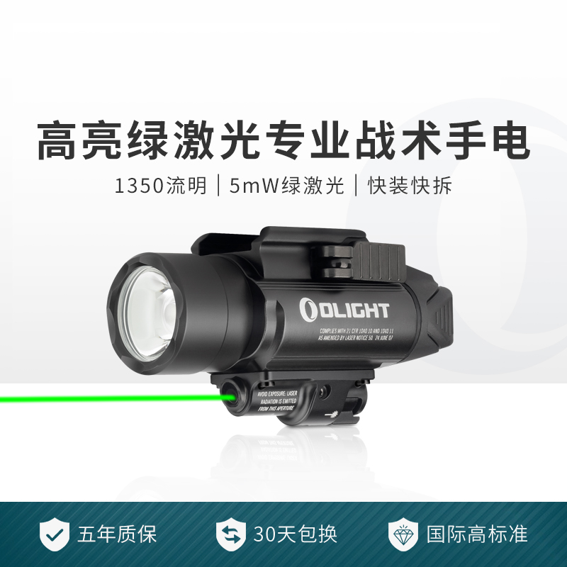 Baldr Pro强光战术灯P1镭射超亮手电绿激光户外电筒