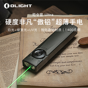 香山居士同款傲雷超薄手电筒司令官AK Ultra三光源长续航灯