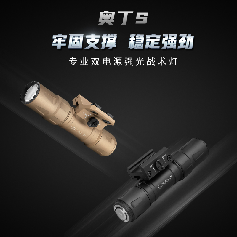 【腾讯三角洲同款】OLIGHT傲雷奥丁Odin S侧挂强光战术灯手电筒