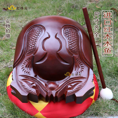 台湾大木鱼法器实木木鱼铜磬木鱼红木纯实木木鱼寺庙小木鱼12寸