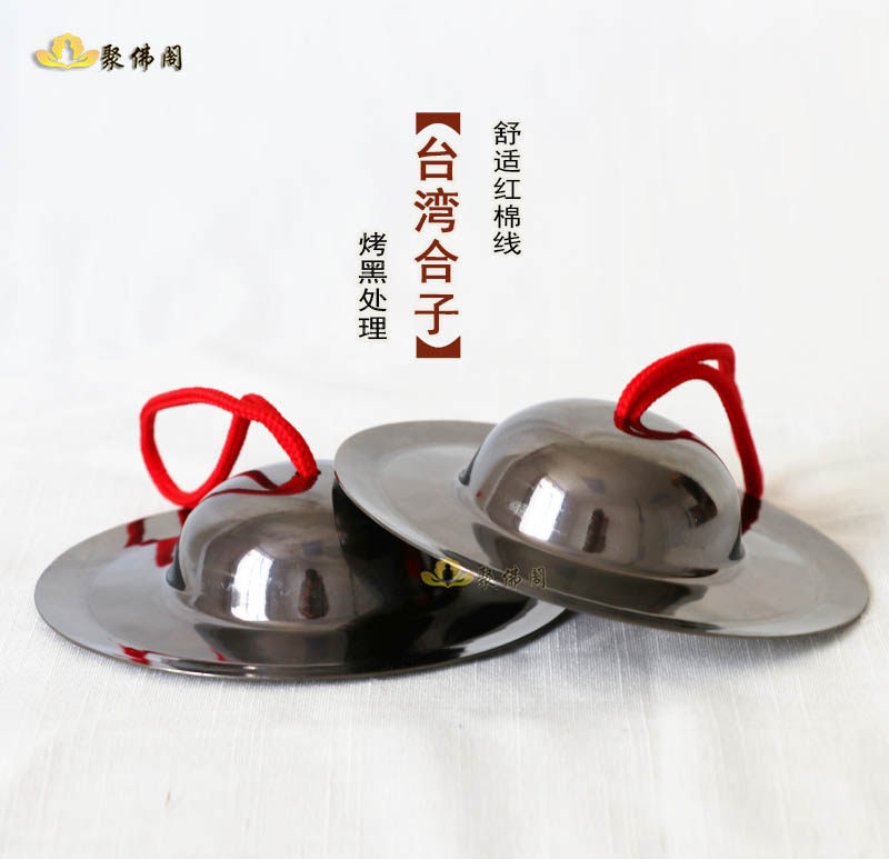 台湾水陆法会乐器佛具纯铜铪子引罄法器合子铜镲烤黑