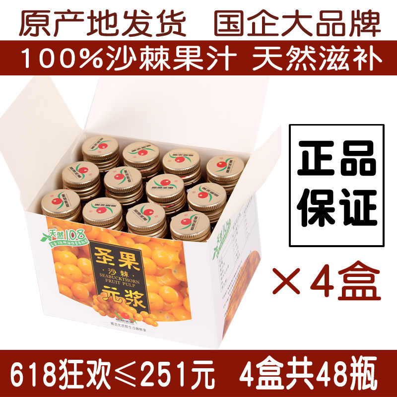 4盒正品高原圣果沙棘元原浆含果油野生新鲜100%果汁瓶装滋补饮料