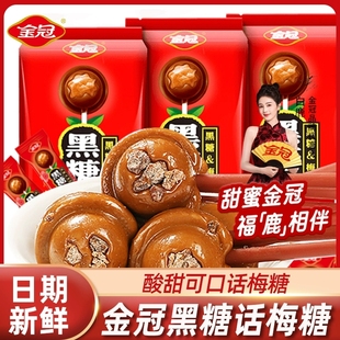 金冠黑糖话梅糖棒棒糖零食糖果网红爆款结婚喜糖硬糖儿童小吃批发