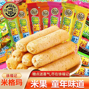 徐福记米格玛米果卷夹心糙米卷蛋卷玉米棒休闲解馋零食能量棒年货