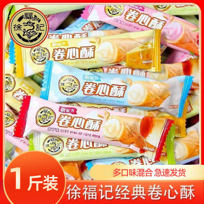 徐福记卷心酥100根整箱鸡蛋卷散装草莓奶油夹心蛋卷饼干休闲零食