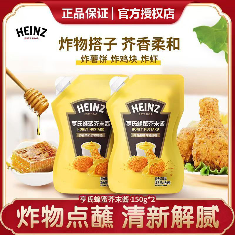 亨氏蜂蜜芥末酱150g蛋黄沙拉酱组合野餐三明治手抓饼水果蔬菜酱料