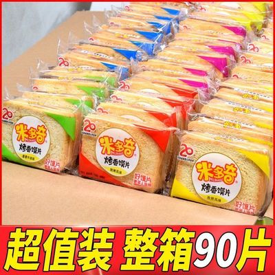 米多奇烤香馍片整箱批发酥脆饼干