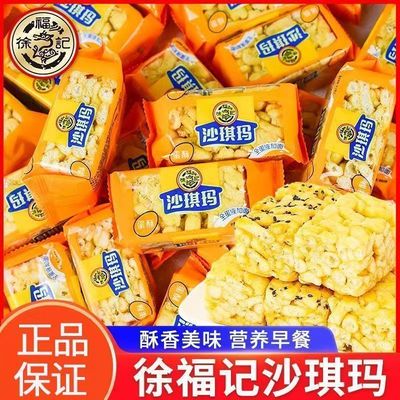 徐福记蛋酥沙琪玛整箱批发松软鸡蛋传统糕点早餐网红爆款休闲零食