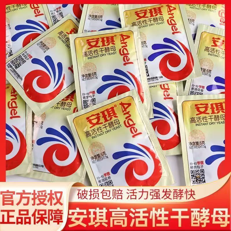 安琪5g真空高活性干酵母粉家用孝母烘焙包子馒头小包装发酵粉批发
