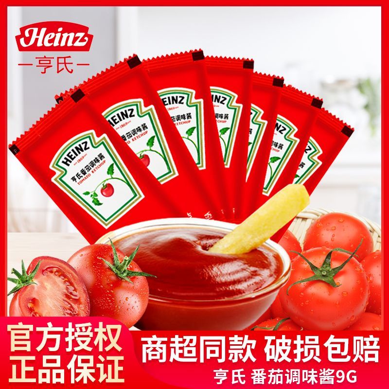 亨氏番茄酱正品9g便携小包装沙拉酱家用蕃茄酱儿童薯条番茄沙司