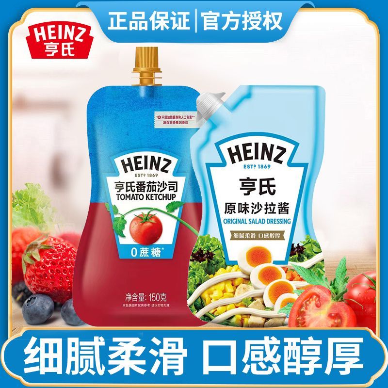 亨氏0蔗糖番茄沙司+沙拉酱家用组合装番茄酱披萨意面汉堡薯条蘸酱