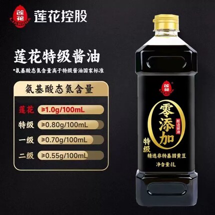 莲花零添加酿造酱油1L特级酿造生抽黄豆家用凉拌炒菜拌面调味料品