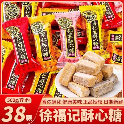 徐福记黑芝麻酥心糖混合味500g结婚喜糖喜宴婚庆高端糖果整箱批发