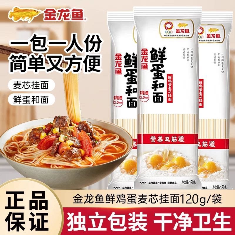 金龙鱼爽滑鲜鸡蛋和面麦芯挂面120g袋装拌面条家独立袋装汤面早餐