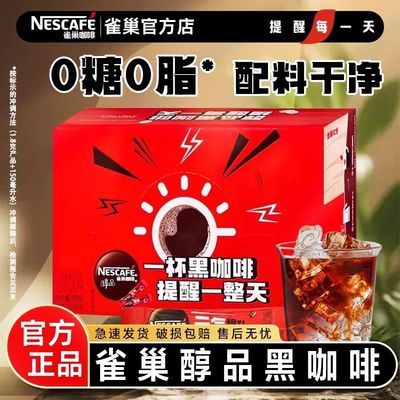 雀巢醇品黑咖啡粉60杯包美式特浓纯苦速溶美式咖啡学生冲饮正品