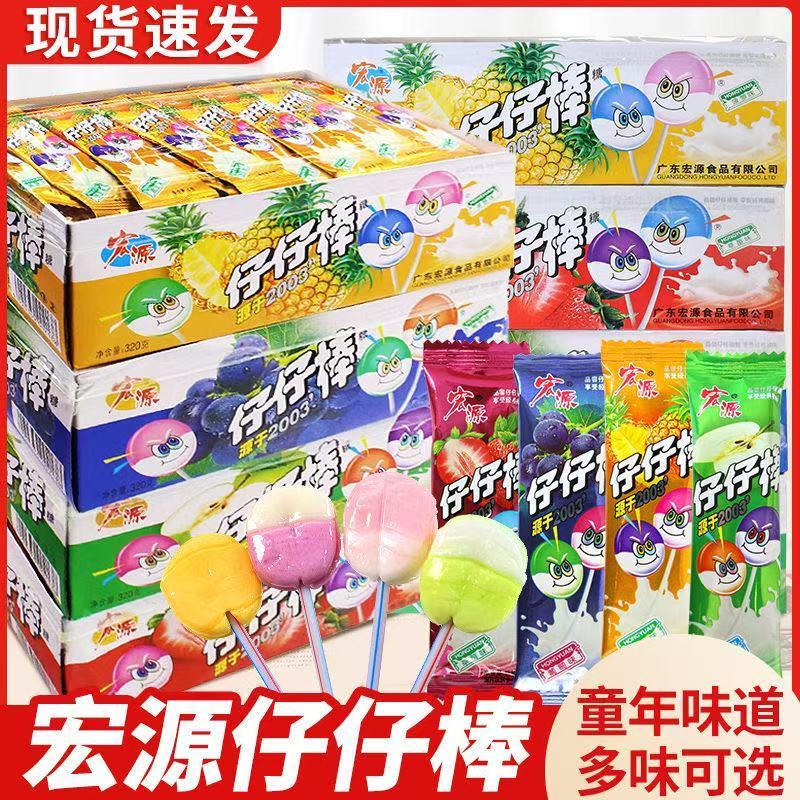 宏源仔仔棒水果糖果棒棒糖吃货的童年怀旧儿童小零食休闲食品小吃