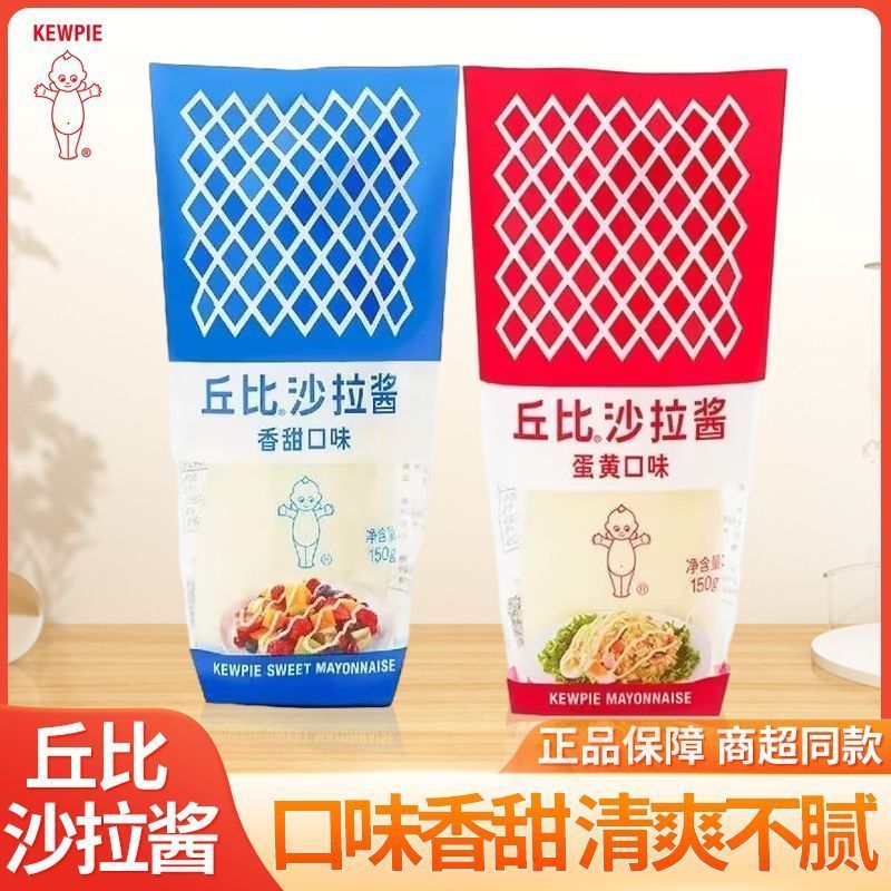 丘比沙拉酱蛋黄原味香甜千岛酱150g挤压瓶便携汉堡寿司蔬菜沙拉酱图片
