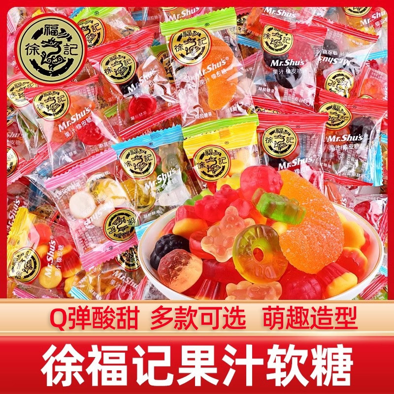 徐福记果汁橡皮糖散装结婚喜糖批发混合口味果汁软糖休闲糖果零食