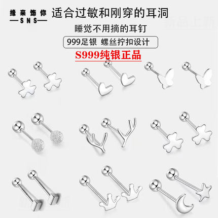 999纯银耳钉养耳洞耳饰爆款网红螺丝拧扣耳环小众设计感高级银饰