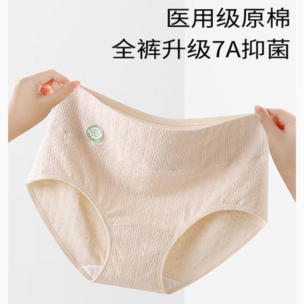 内裤女生纯棉抗菌7a级全棉抑菌档高腰大码透气收腹三角短裤头新款