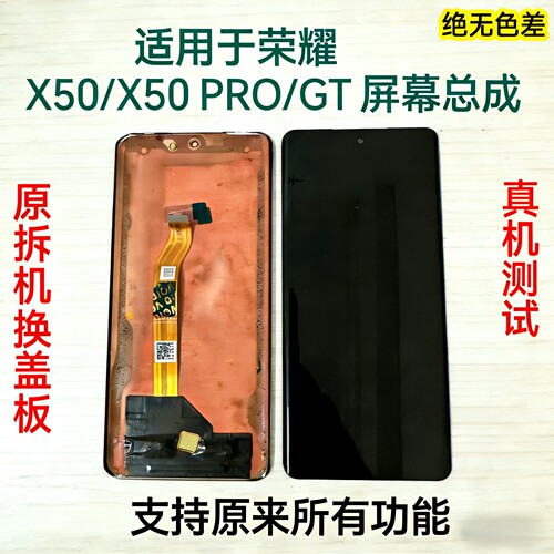 荣耀X50原拆机换盖板屏幕总成