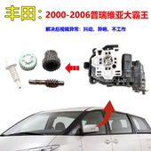 使用于丰田普瑞维亚大霸王2000 2006年后视镜折叠电机马达齿轮件