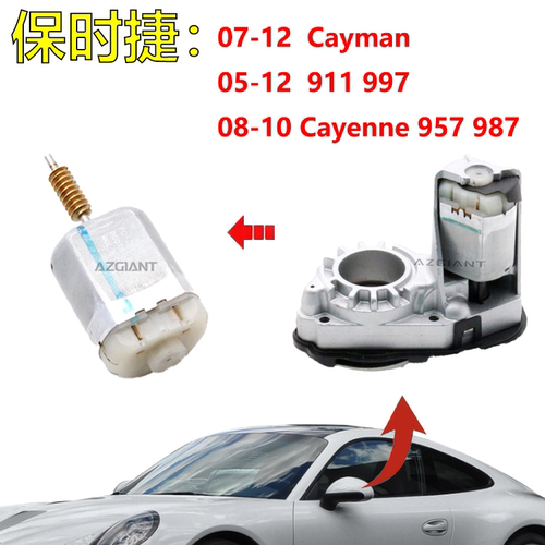 保时捷后视镜折叠电机马达