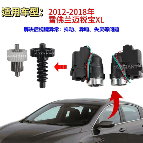 12-16迈锐宝后视镜折叠电机