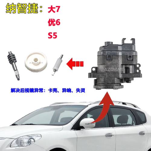 适用纳智捷后视镜折叠电机齿轮