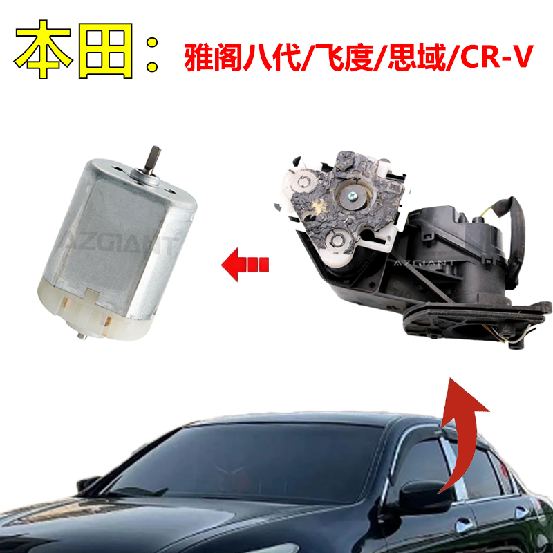 适用本田雅阁八代思域飞度CR-V后视镜折叠马达倒车镜折叠电机配件,电子元器件市场,电机/马达,淘宝优惠券,粉丝福利购,淘宝优惠卷