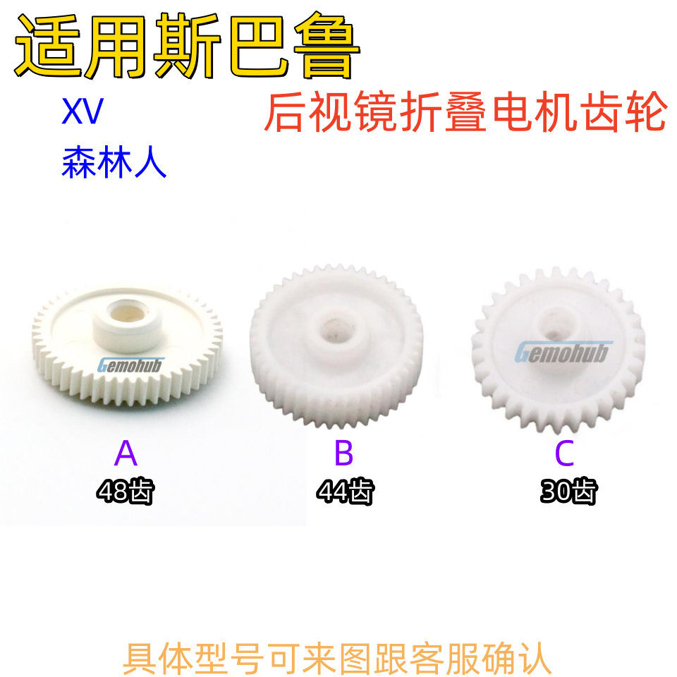 斯巴鲁XV齿轮后视镜折叠马达