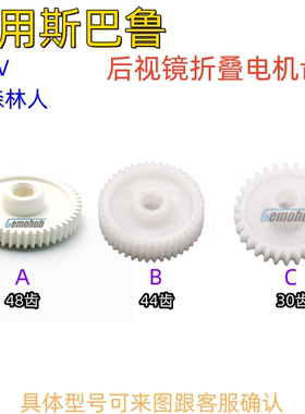 斯巴鲁XV齿轮后视镜折叠马达