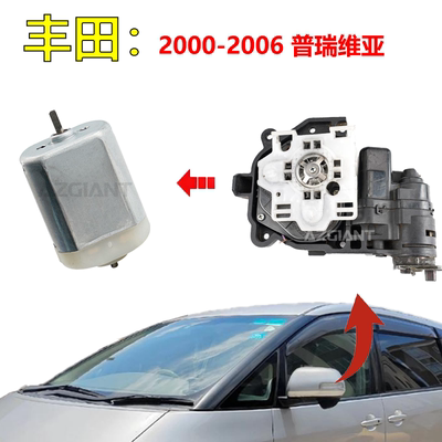 丰田普瑞维亚后视镜折叠马达